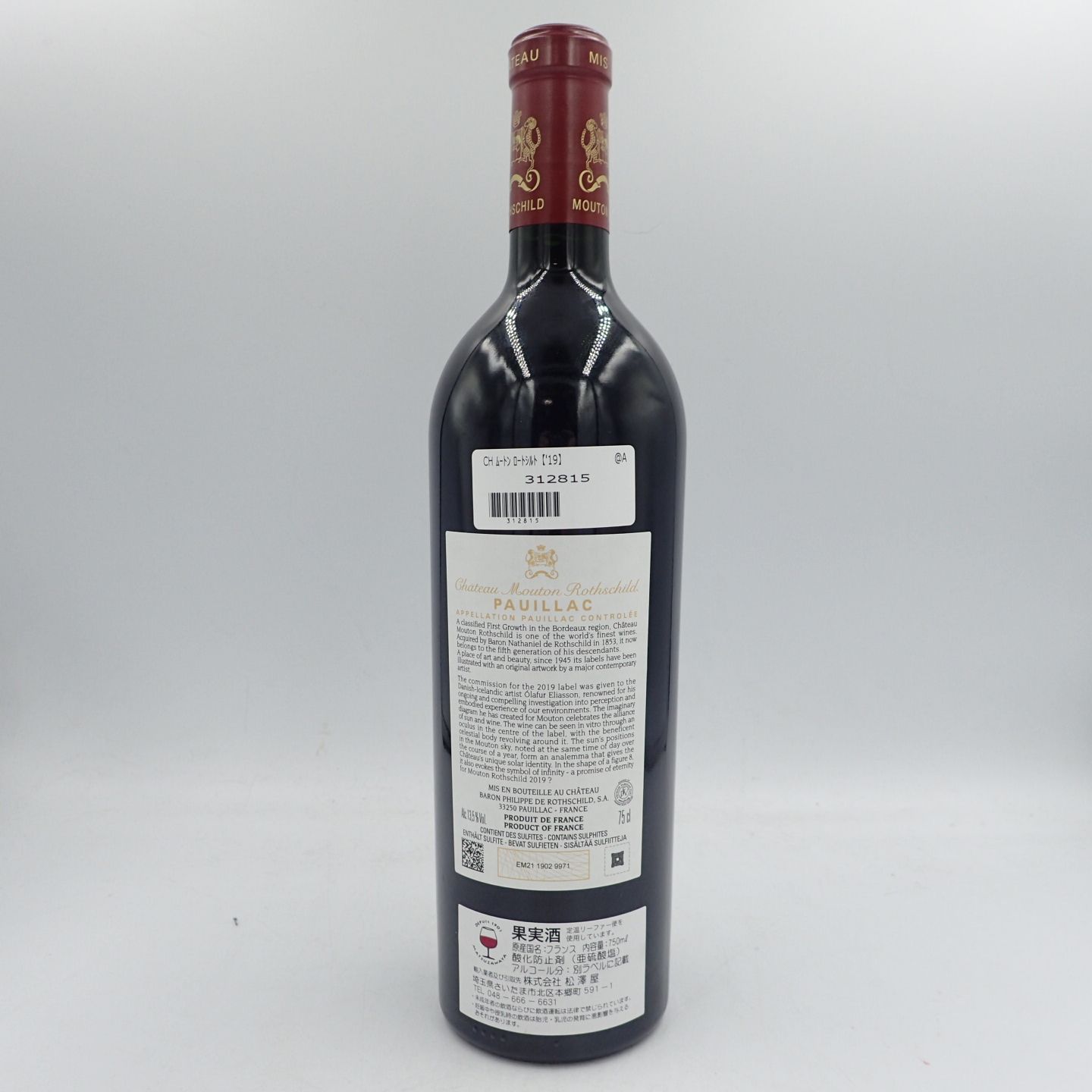 シャトー ムートン ロートシルト 2019 750ml 12.5％ CHATEAU MOUTON