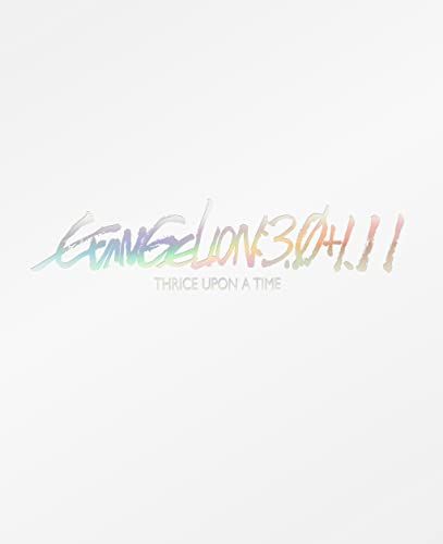 シン エヴァンゲリオン劇場版 EVANGELION 3.0 1.11 THRICE UPON A TIME 通常版