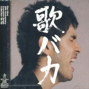 (未使用･未開封品)　Ken Hirai 10th Anniversary Complete Single Collection '95-'05 歌バカ (初回生産限定盤)(DVD付) gsx453j Ken Hirai 10th Anniversary Complete Single Collection '95