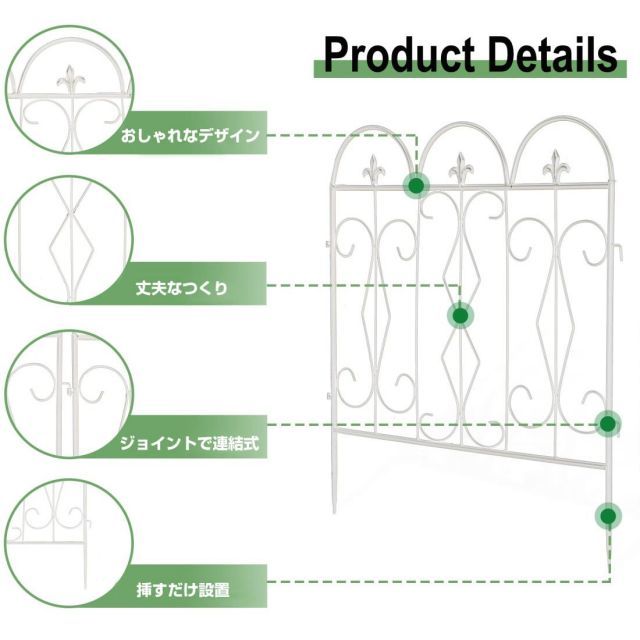 5枚セット ガーデンフェンス アイアン フェンス 屋外 花壇 柵 庭 仕切り 埋め込み式 犬 ドッグラン DIY 菜園 防獣 アンティーク おしゃれ 白 HRDEVELOPMENT_JP