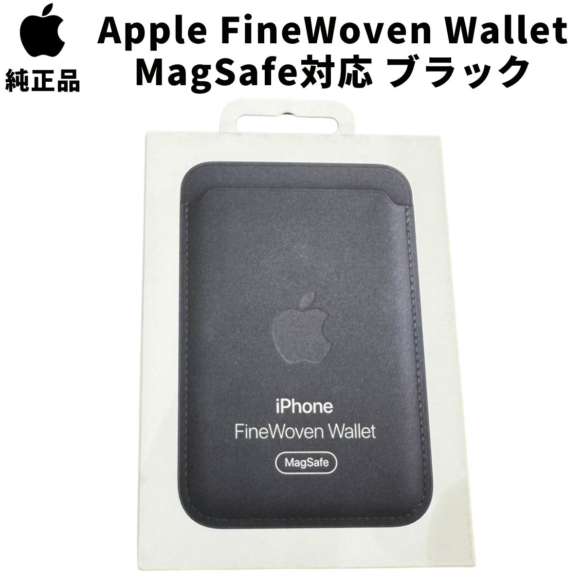 Apple MagSafe対応iPhoneレザーウォレット ブラック Apple アップル 純正 MagSafe対応 iPhone レザーウォレット