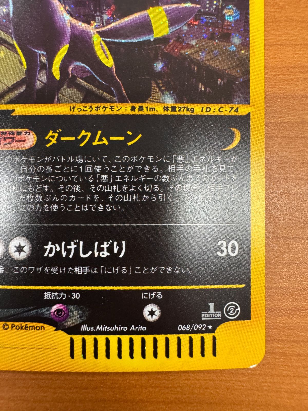 美品　ポケモンカード　eカード ブラッキー　ホロ ポケモンカードe ブラッキー ホロ 068/092 1ED PSA10 PSA10鑑定済