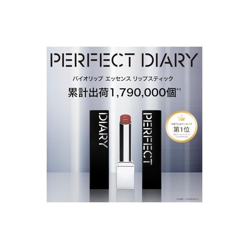 パーフェクトダイアリー バイオリップエッセンス リップスティック　全色セット 新商品の口紅「バイオリップ エッセンス リップスティック