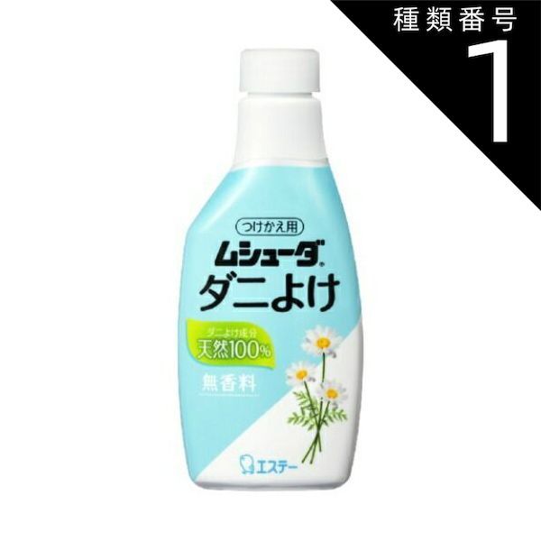 種類1 10個 まとめ買い エステー ムシューダ ダニよけ 無香料 つけかえ用 ふとん まくら用 220ml