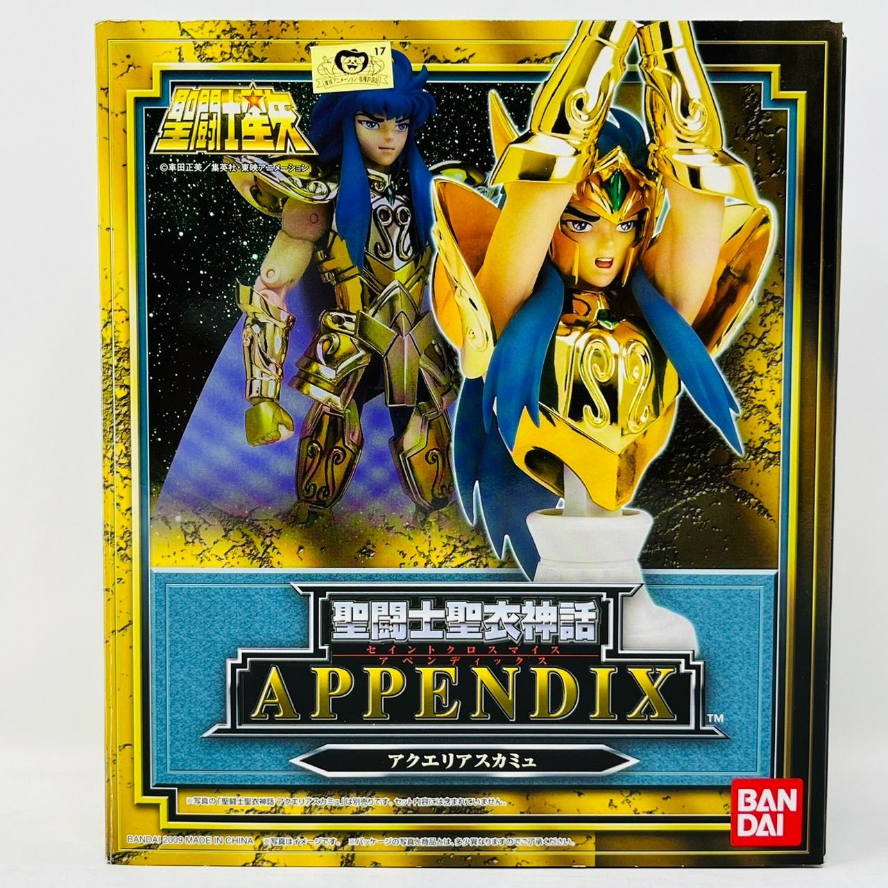 聖闘士聖衣神話 アクエリアス カミュ アペンダックス Amazon.co.jp