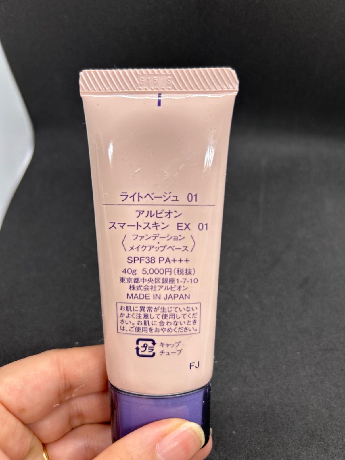 新品 アルビオン スマートスキン EX 01ライトベージュ下地
