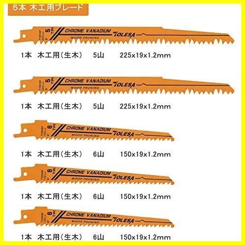 メルカリshops Sale Tolesa レシプロソー替刃 庭木剪定 木工用 金属切断