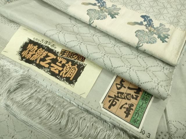 平和屋着物 上 伝統工芸士 七代目 吉澤与市 染織工芸館 紬 単衣 成り物 蕪 カブ 証紙付き ♥ DZAA9838kh5