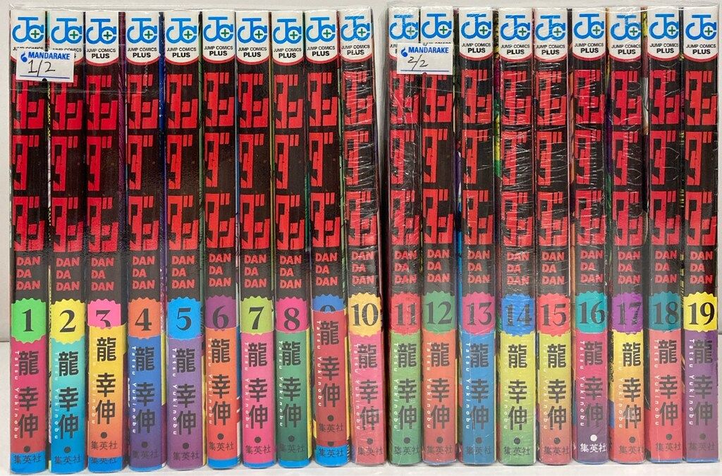 集英社 ジャンプコミックス 龍幸伸 ダンダダン 1～19巻 最新セット