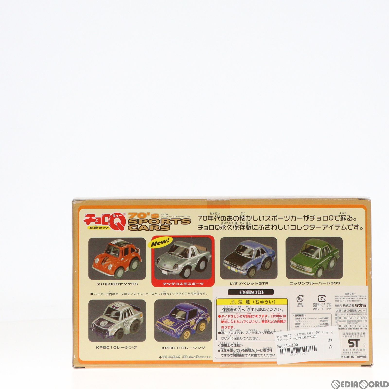 チョロQ 70年代スポーツカー 6台セット チョロQ 70's SPORTS CARS -70's スポーツカーセット-(6台セット