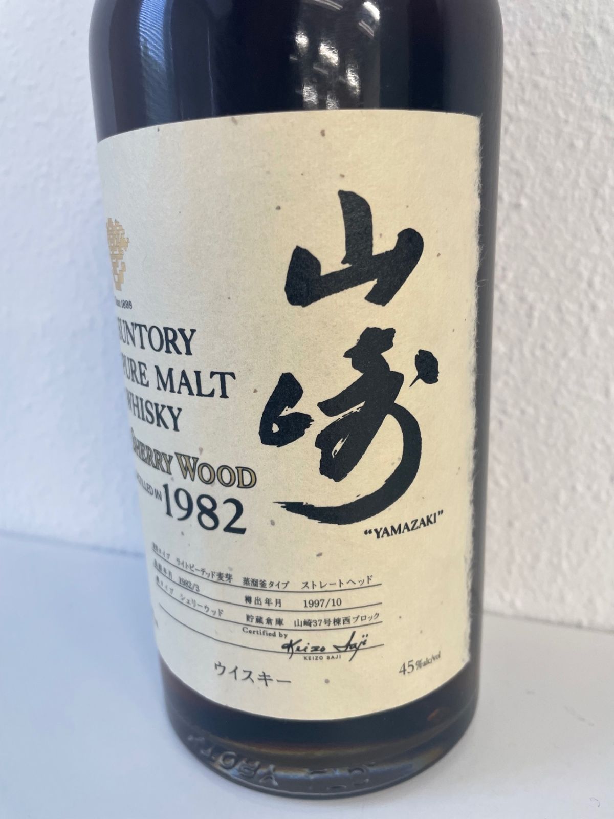 サントリーピュアモルトウイスキー　山崎シェリーウッド　1982 180ml 空瓶 サントリーピュアモルトウイスキー 山崎シェリーウッド 1982