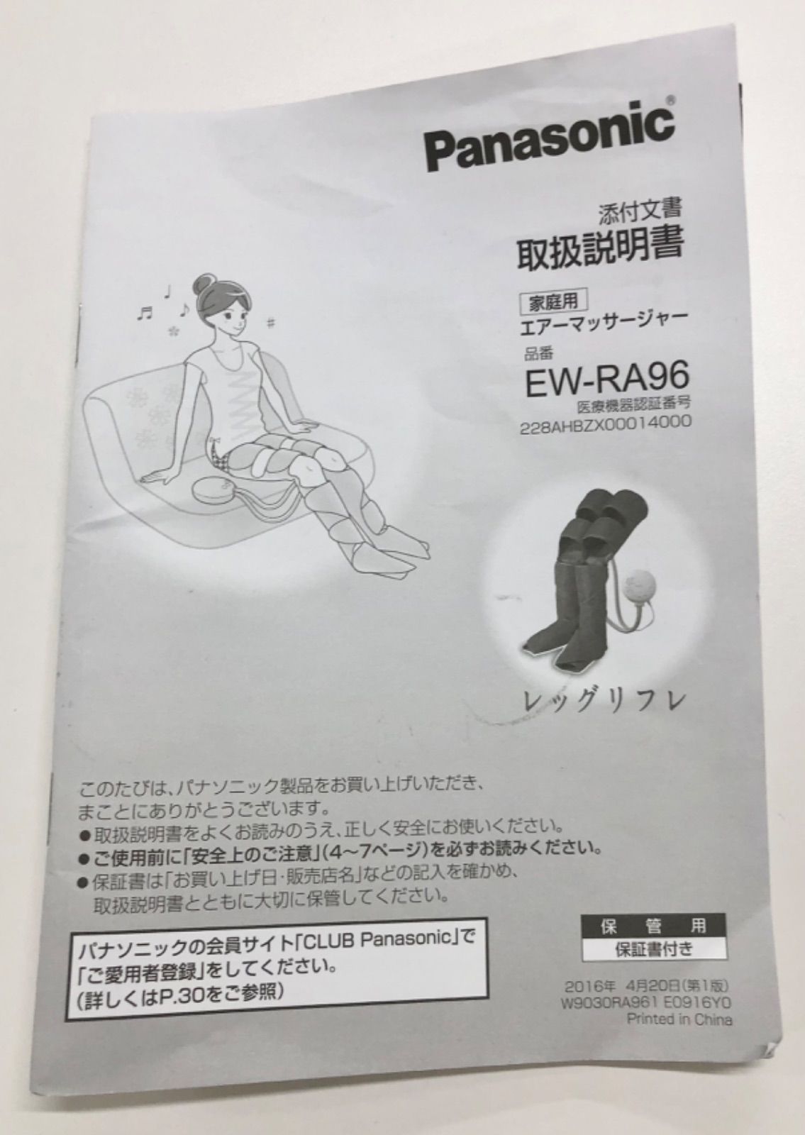 Panasonic パナソニック