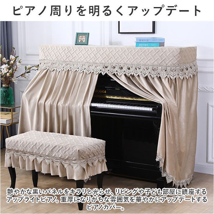 ☆ ピアノカバー チェアカバー pmypianocover14 ピアノカバー アップ