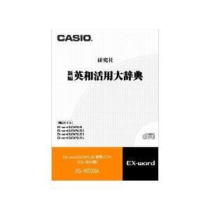 CASIO 電子辞書追加コンテンツソフト XS-KE03A 英和活用大辞典 Amazon | カシオ 電子辞書 追加コンテンツCD-ROM版 新編 英和活用大