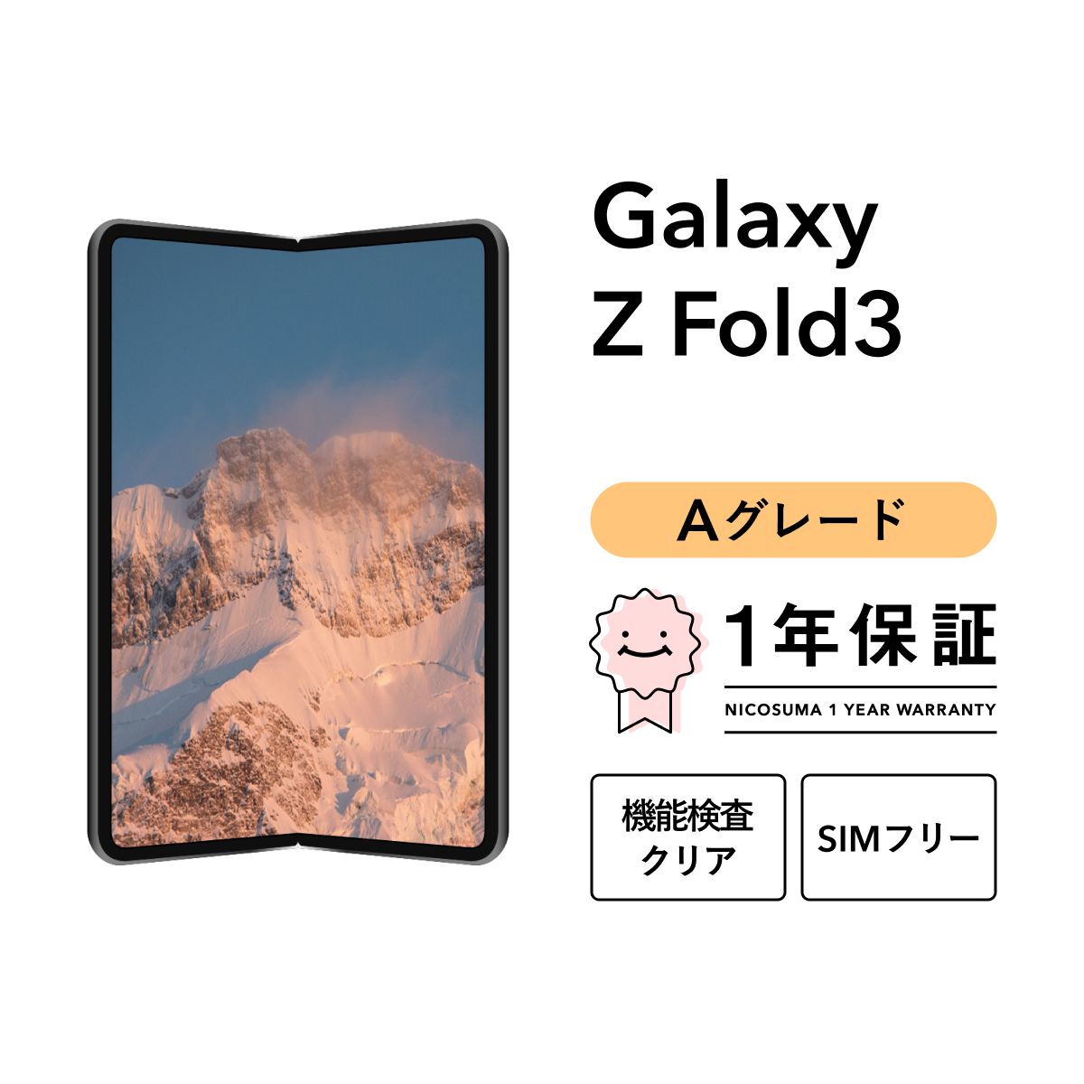 Galaxy Z Fold3 5G 256GB Phantom Green  Phantom Silver SIMフリー版 Aグレード