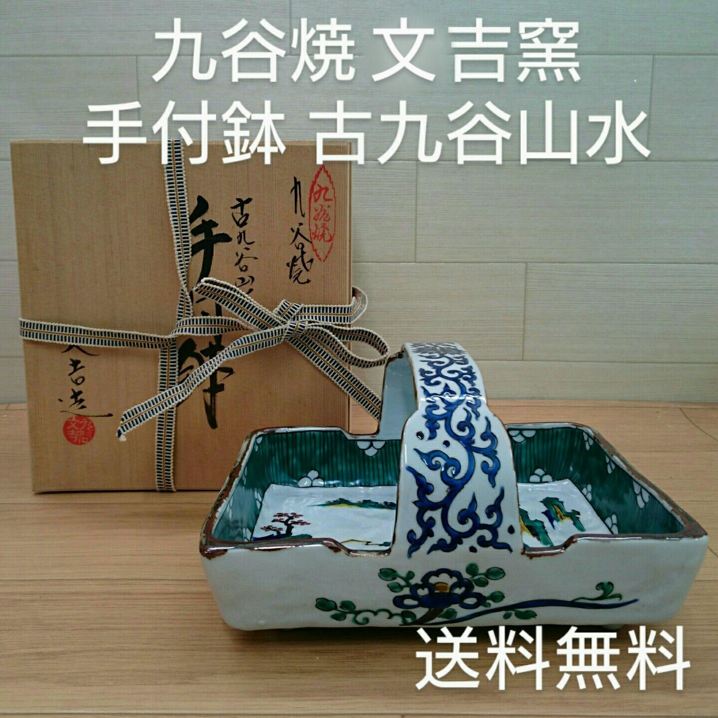 ストア 九谷焼 文吉窯 手付鉢 古九谷山水 元ケースあり 美品 1463 九谷焼