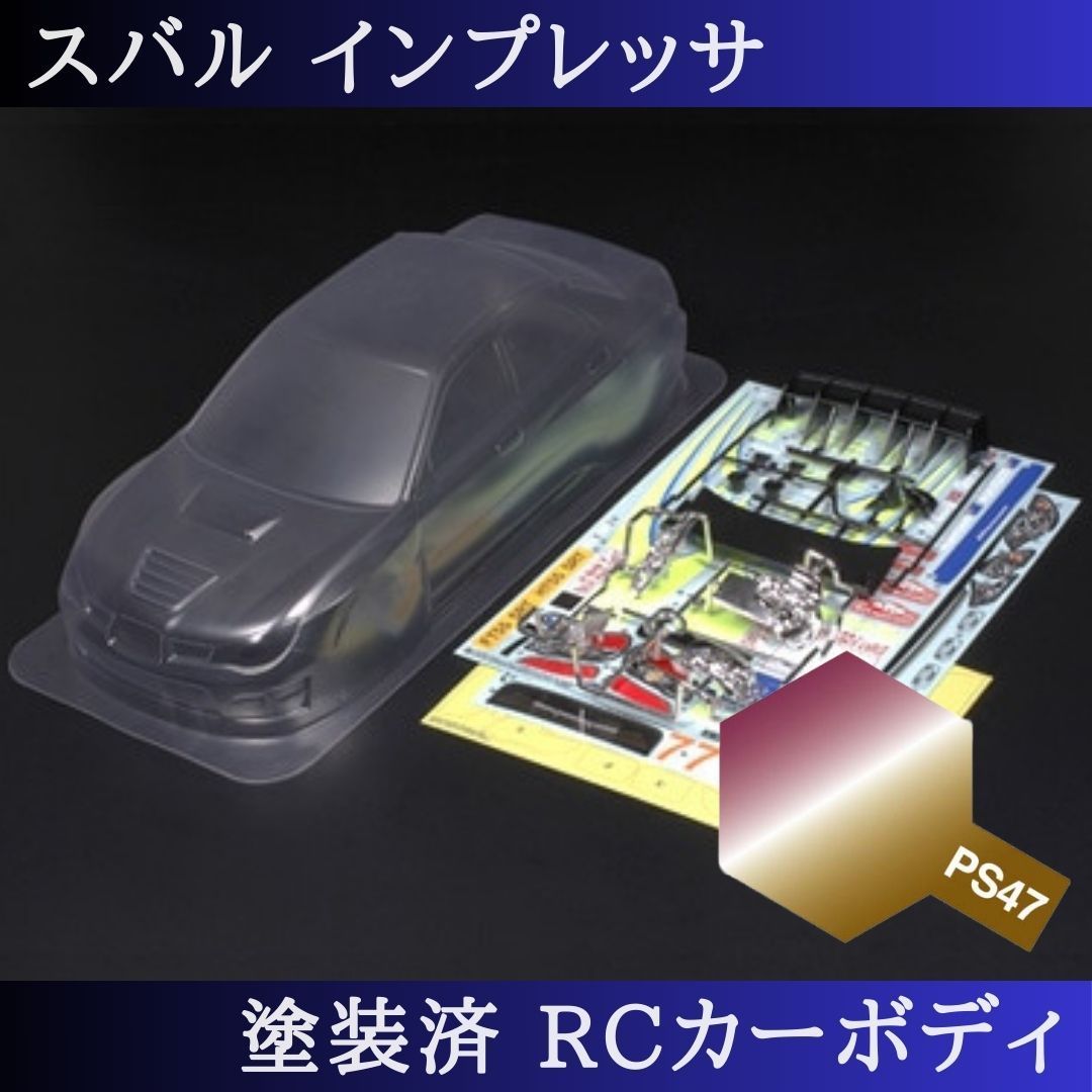 PS-47 偏光ピンクゴールド 塗装済 1|10 ラジコン ボディ インプレッサ TT-01 TT-02 等 51289 PS-47