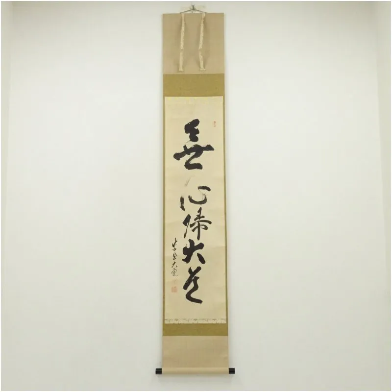 2026年最新】掛軸 大徳寺 道の人気アイテム - メルカリ