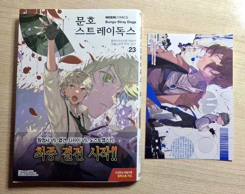 文豪ストレイドッグス 1巻 初版 サイン本 文豪ストレイドッグス 1巻