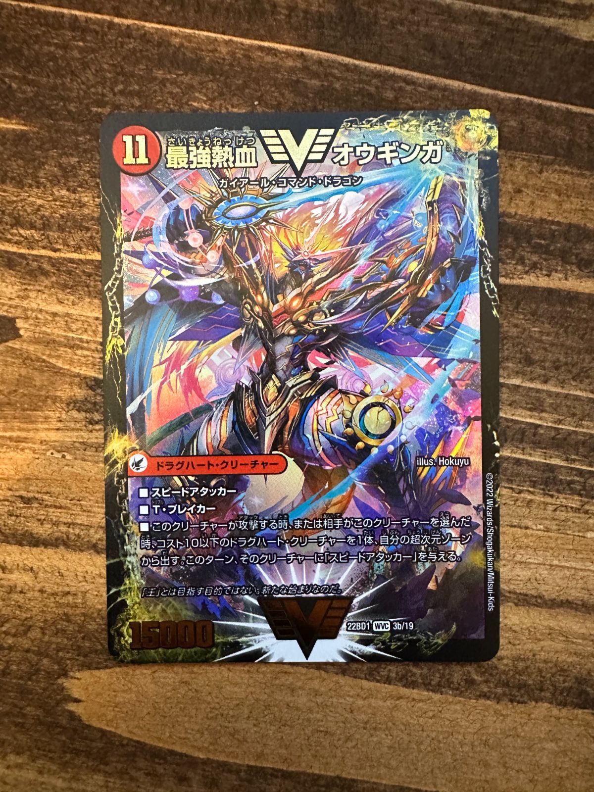 デュエルマスターズ　最強熱血オウギンガ　 文字シークレット　1枚 Amazon.co.jp: 【シングルカード】DMR15)最強熱血オウギンガ