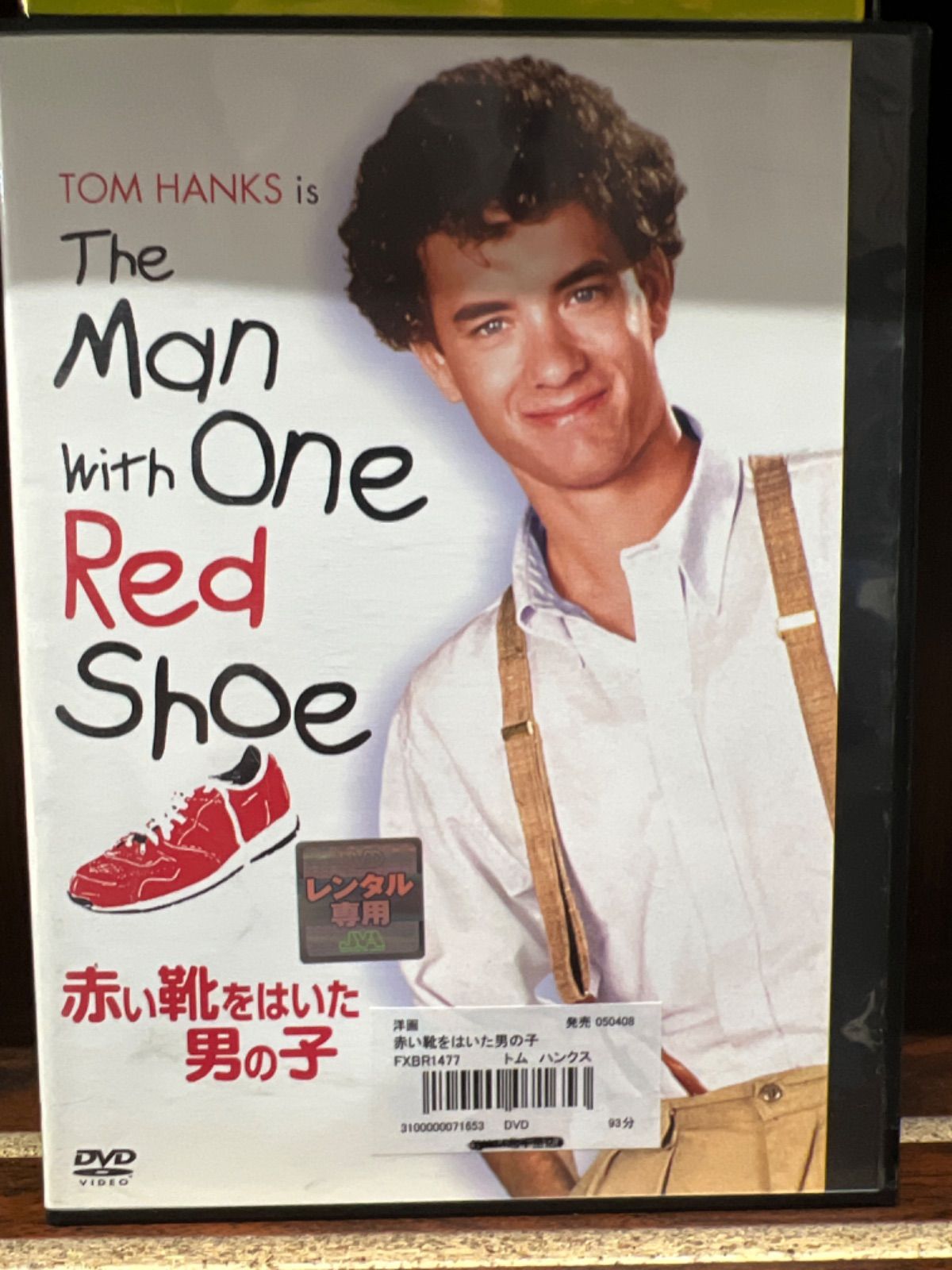 赤い靴をはいた男の子 DVD