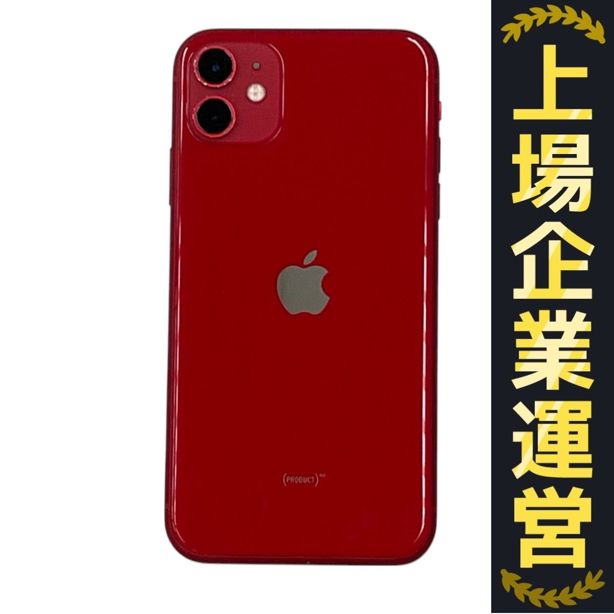 Apple iPhone 11 MWLV2J/A スマートフォン 64GB SIMロック無