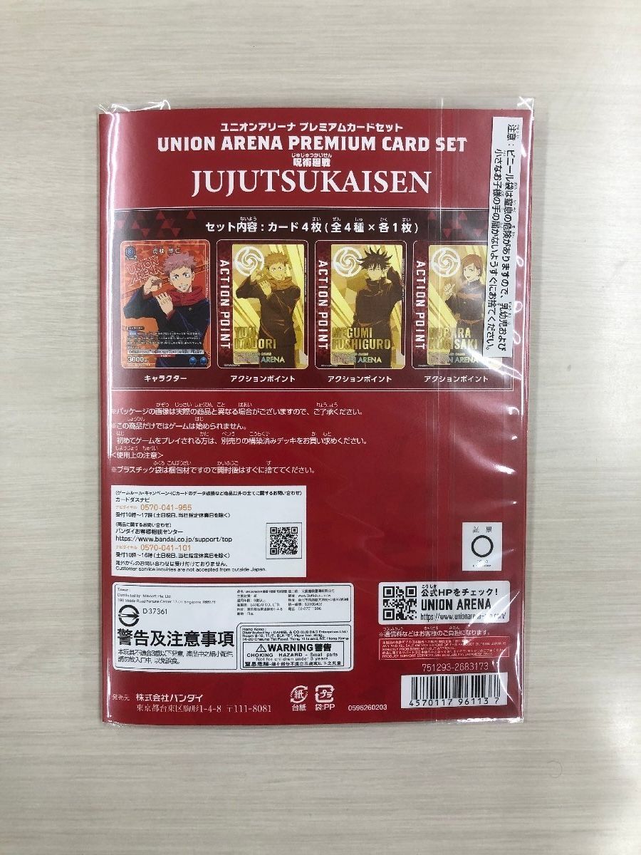 新品未開封】 UNION ARENA ユニオンアリーナ プレミアムカードセット