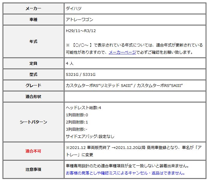 人気ブランドの新作も！ Clazzio クラッツィオ シートカバー ストリームステッチ アトレーワゴン S321G | S331G H29|11～R3|12 ED-0667 誇り