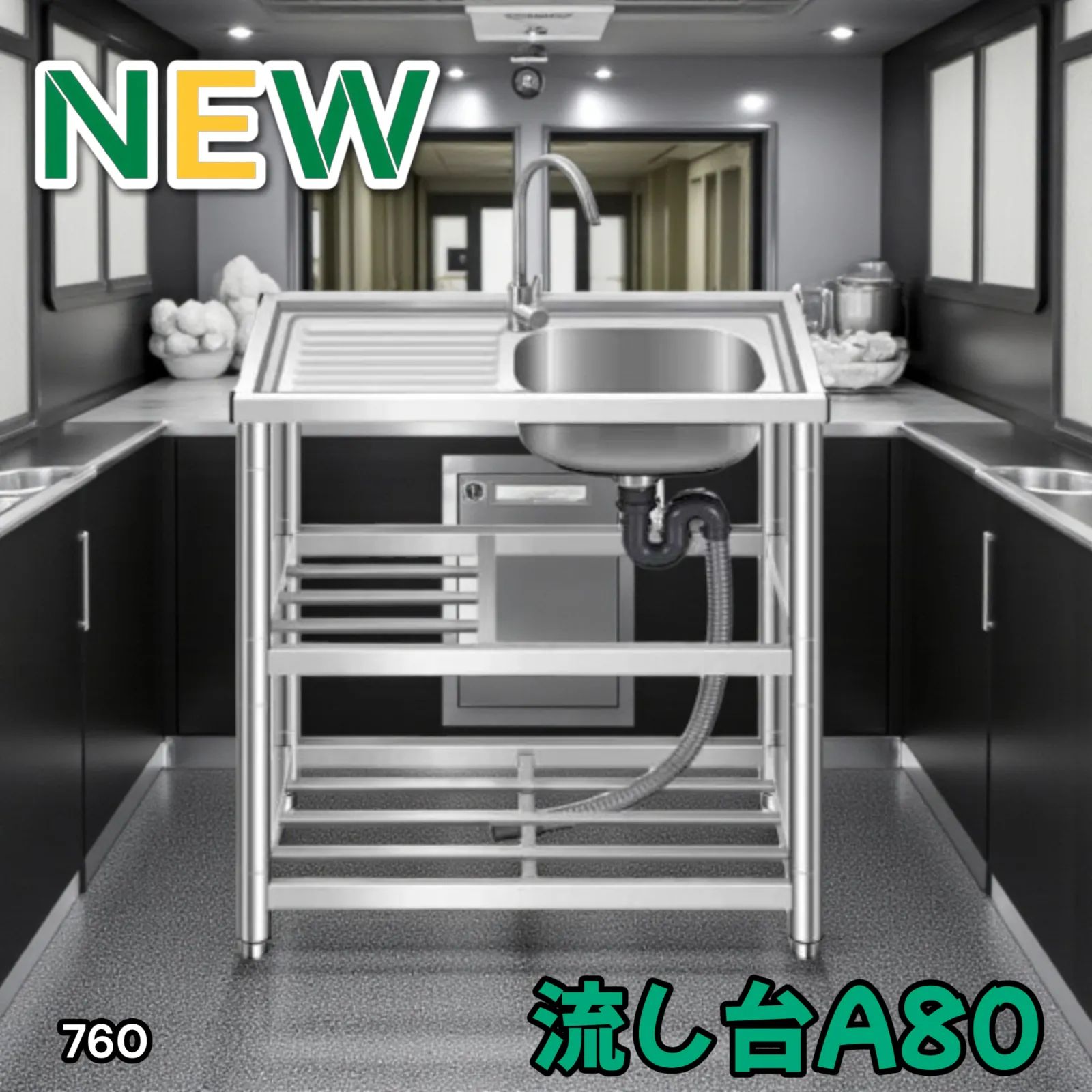 760 ステンレス製 流し台 作業台付き2段 約幅80x奥行45x高さ80cm 蛇口付き 必要な付属品が全てセット A80 北海道 沖縄本島 沖縄の離島 その他離島へは別途配送料有り