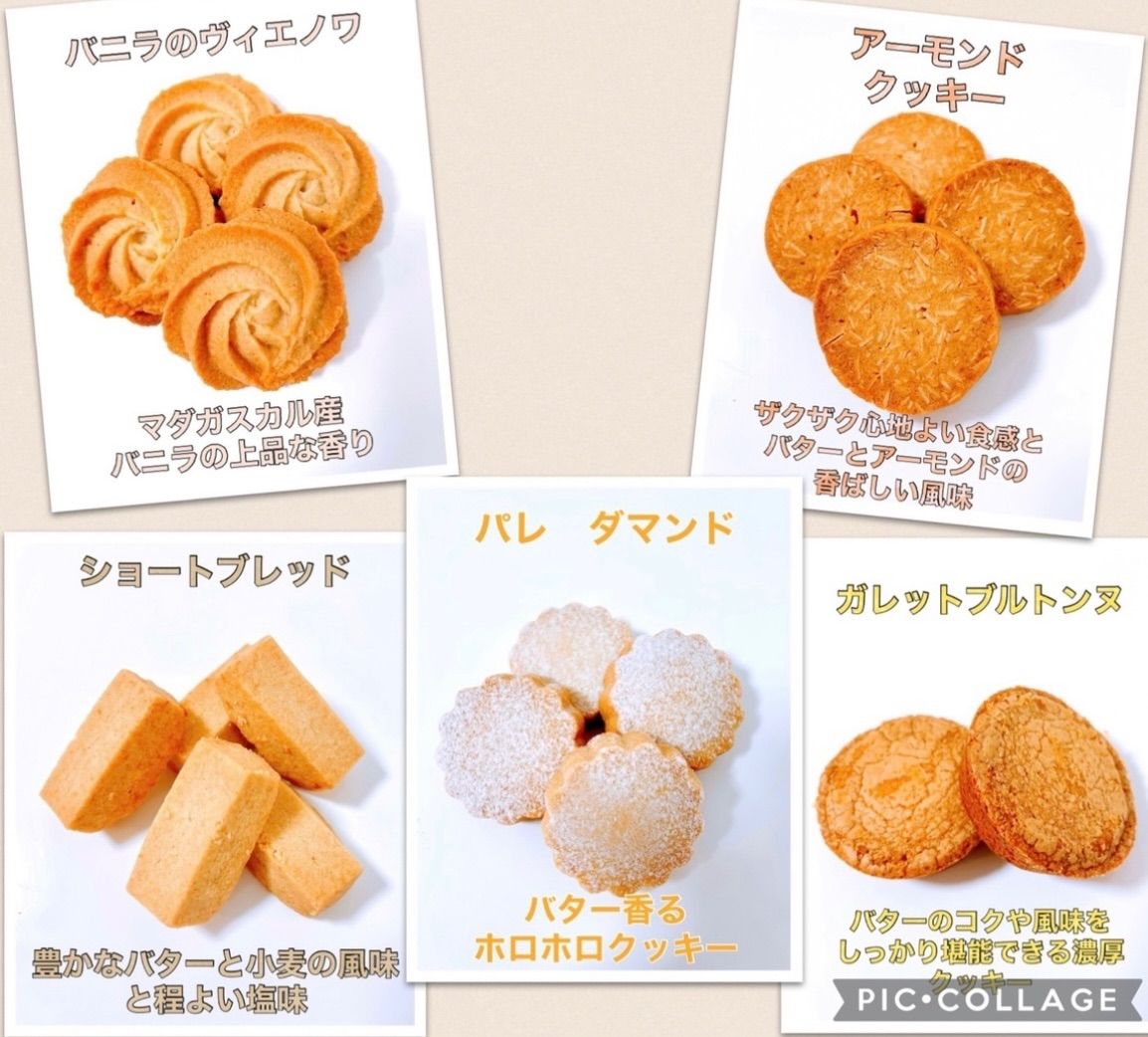 フランス産発酵バターの焼き菓子アソート クッキー プレゼント ギフト