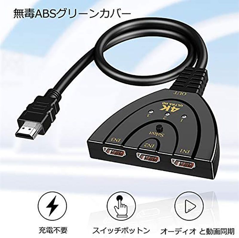 HDMI 切替器1出力 3入力 4K対応 ケーブル 分配器 電源不要