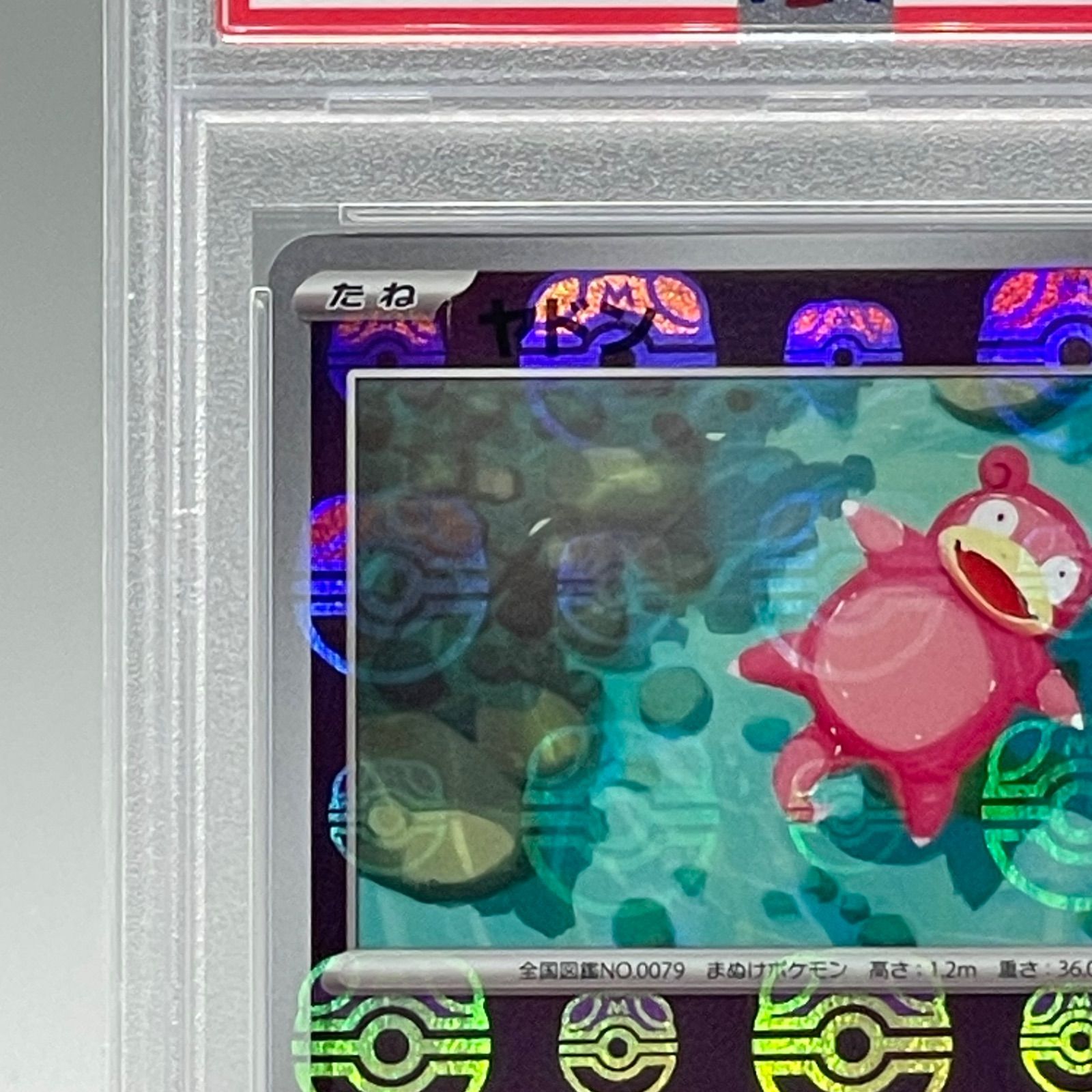 ポケモンカード　ヤドン　マスターボールミラー　PSA10トレーディングカード