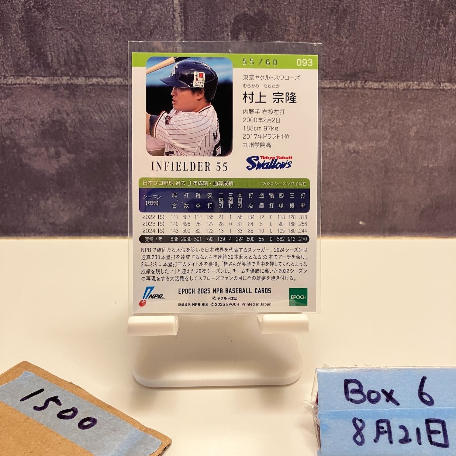 普渡公式55 2025 EPOCH NPB 村上宗隆 55/60 東京ヤクルトスワローズ カード