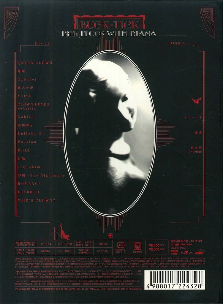 BUCK-TICK 初回限定盤(2DVD) 13th FLOOR WITH DIANA - メルカリ
