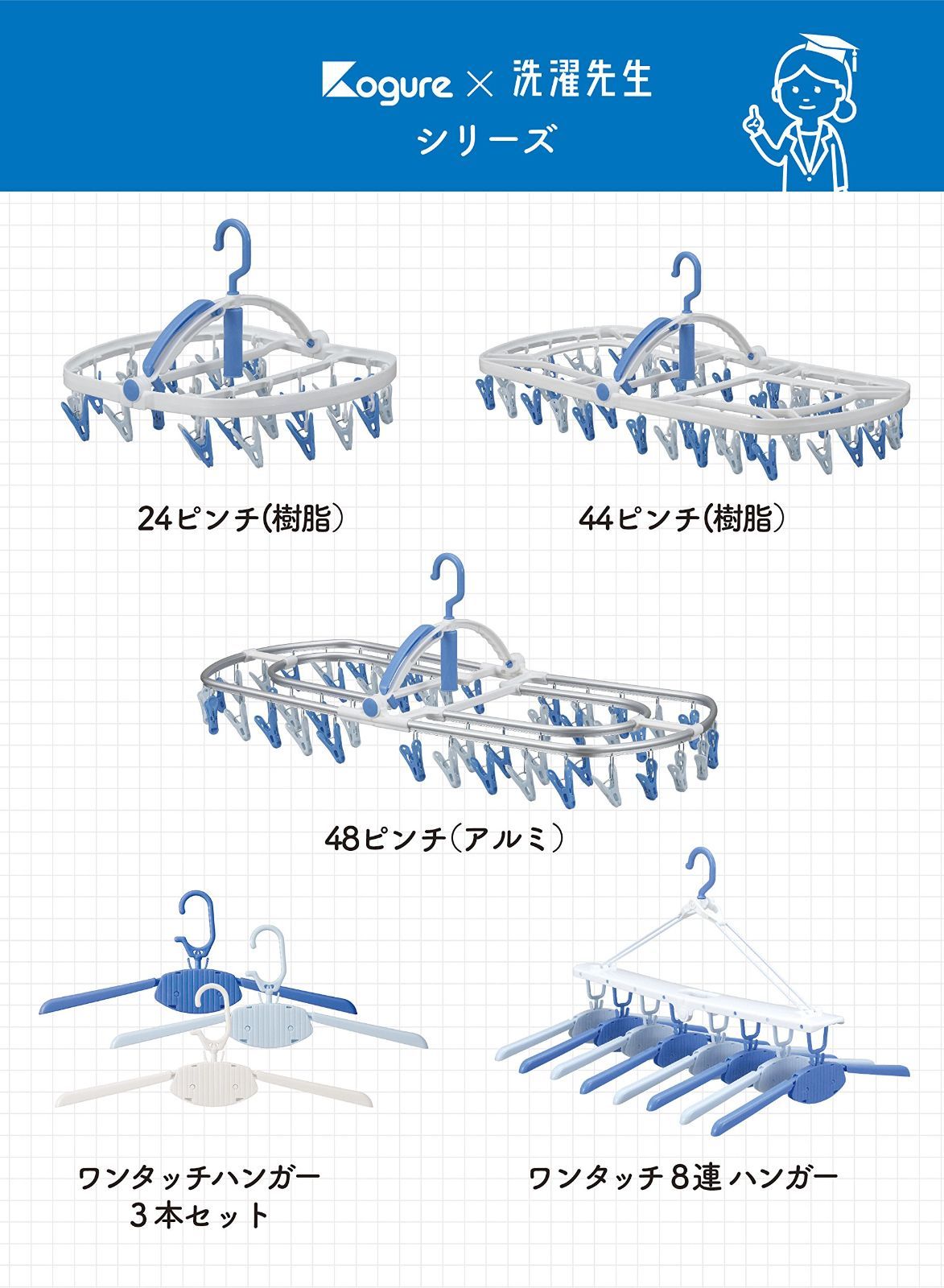 【特価】シービージャパン 洗濯 物干し ハンガー ブルー×ライトブルー 樹脂フレーム 44ピンチ まとめ干しうちそと 自立フック Kogure×洗濯先生