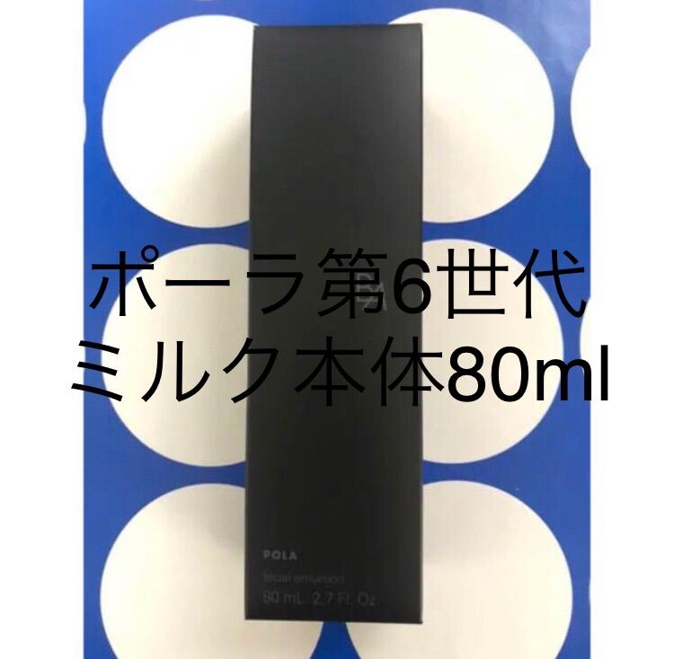 【数量限定】pola第六世代入荷本体80ml/新品コスメ/美容