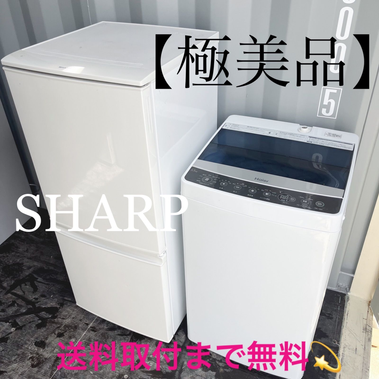 166取付無料！SHARPおしゃれホワイトインテリア冷蔵庫風乾燥付き洗濯機 166取付無料！SHARPおしゃれホワイトインテリア冷蔵庫風乾燥付き