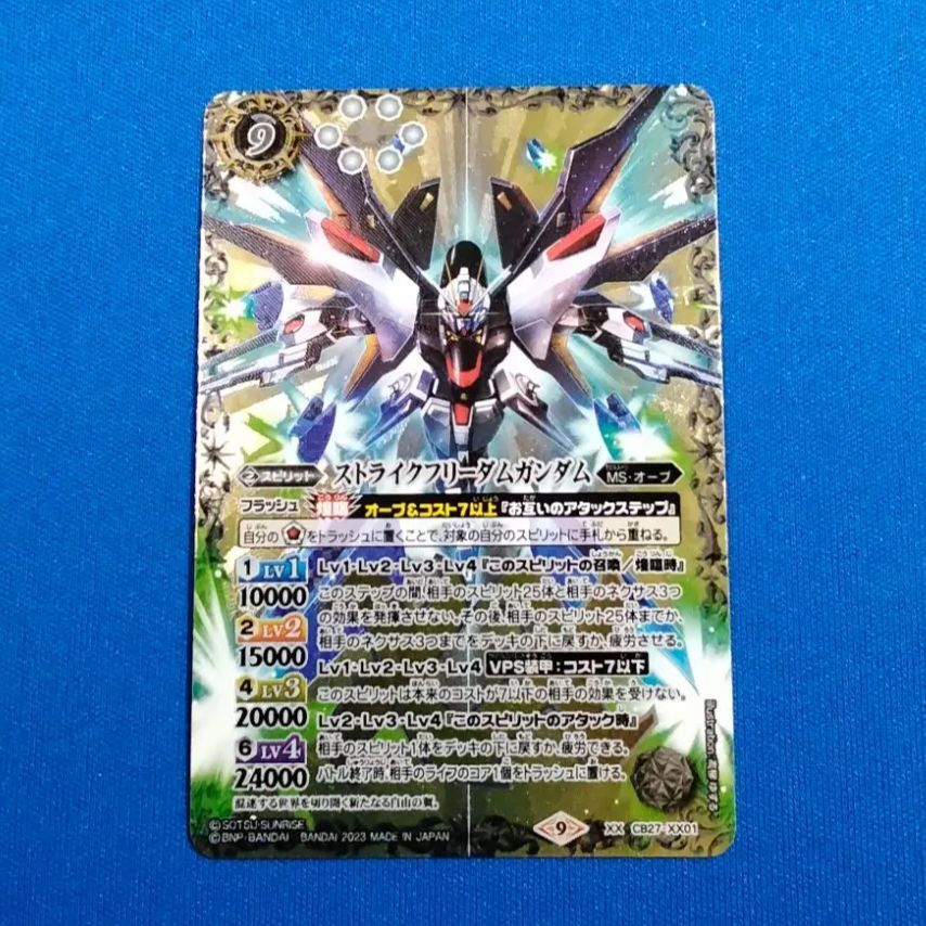 5487バトルスピリッツ ストライクフリーダムガンダム シークレット 1枚
