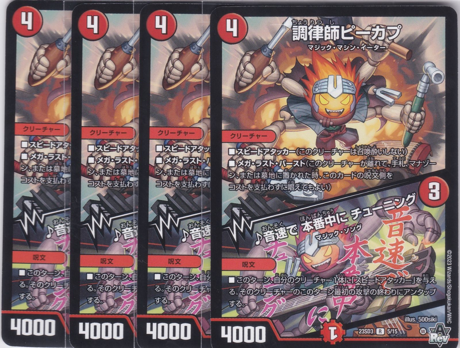 調律師ピーカプ 音速で 本番中に チューニング 4枚 DM23-SD3