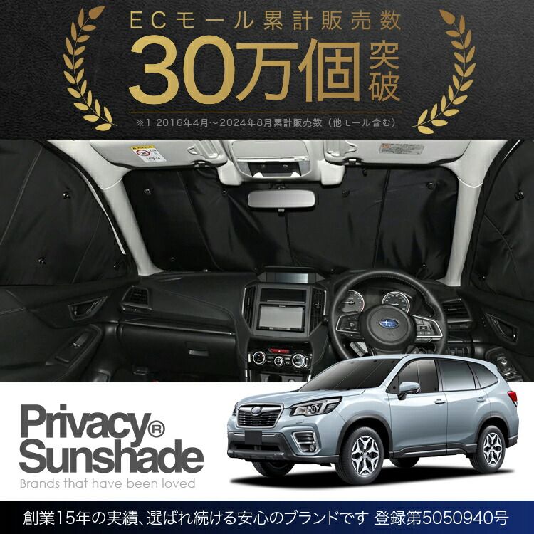 吸盤＋7個】 新型フォレスター SK9/SKE/SK5型 サンシェード カーテン