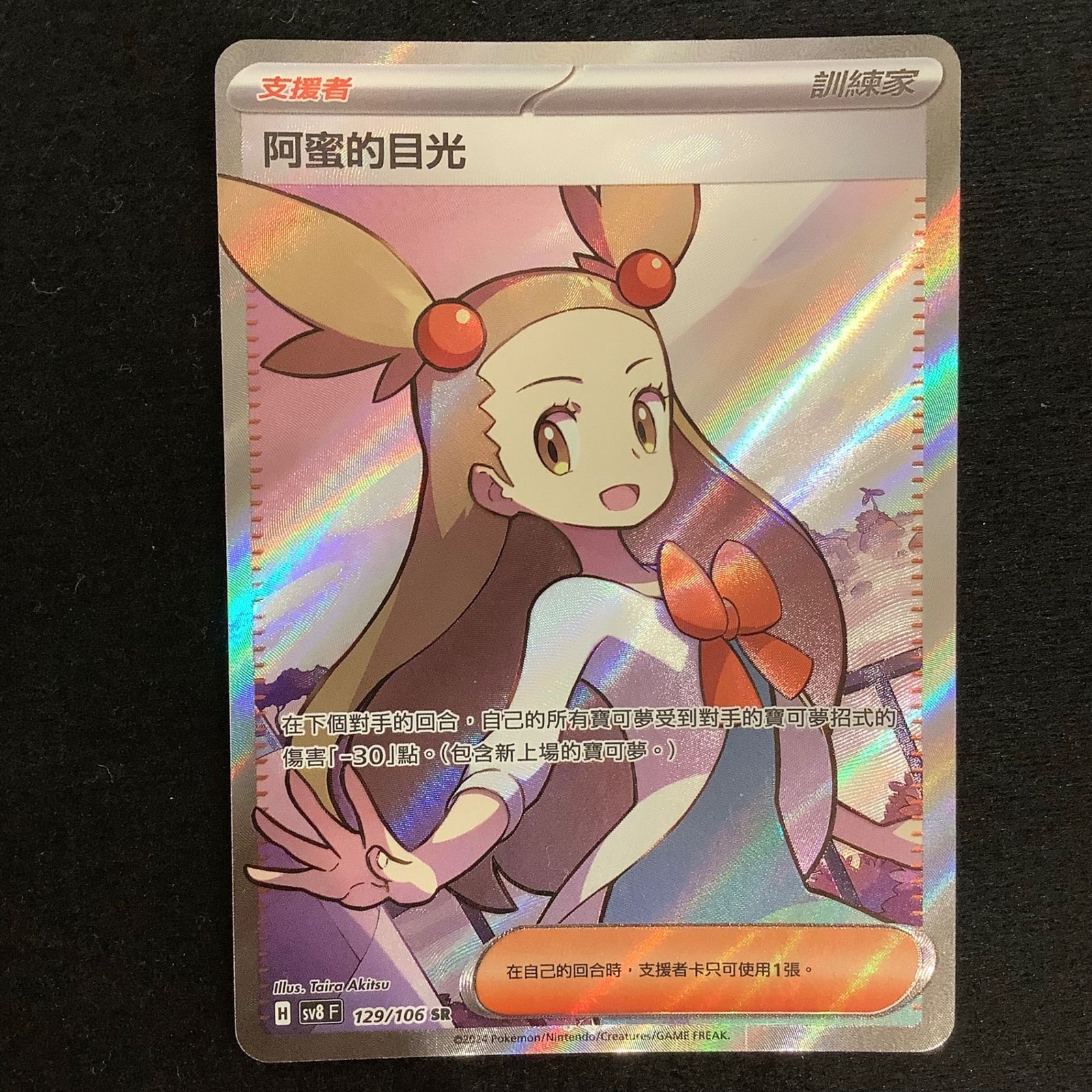 【メルカリ便発送】　ミカン　SR ミカン SR ポケモンカード ポケカ - メルカリ