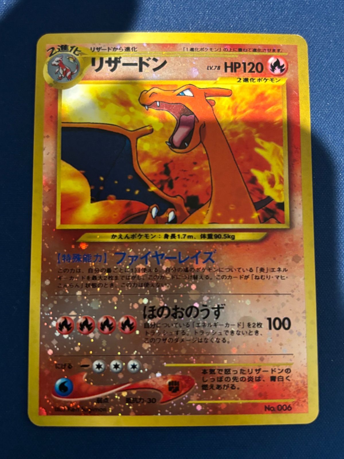 リザードン 旧裏 ファイヤーレイズ ほのおのうず - メルカリ