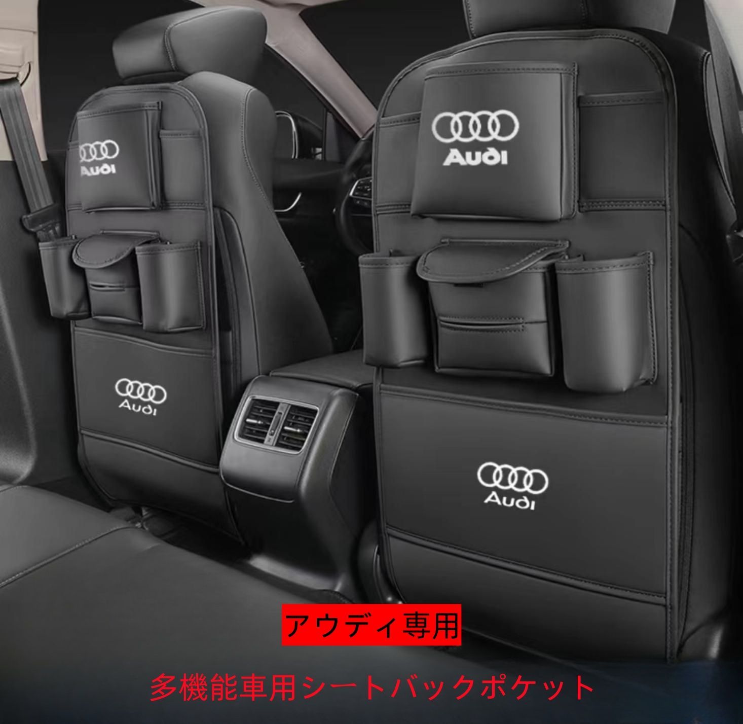 アウディ 新型デザイン 多機能収納ポケット 多機能車用シートバックポケット 車の収納袋 車用 バックプロテクター 車用キック防止パッド 大容量 車  バックポケット 内装パーツ 4色選 - メルカリ