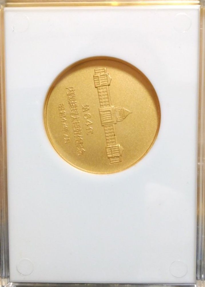 限定貴重品】田中角栄 第64代内閣総理大臣 就任記念メダル 昭和