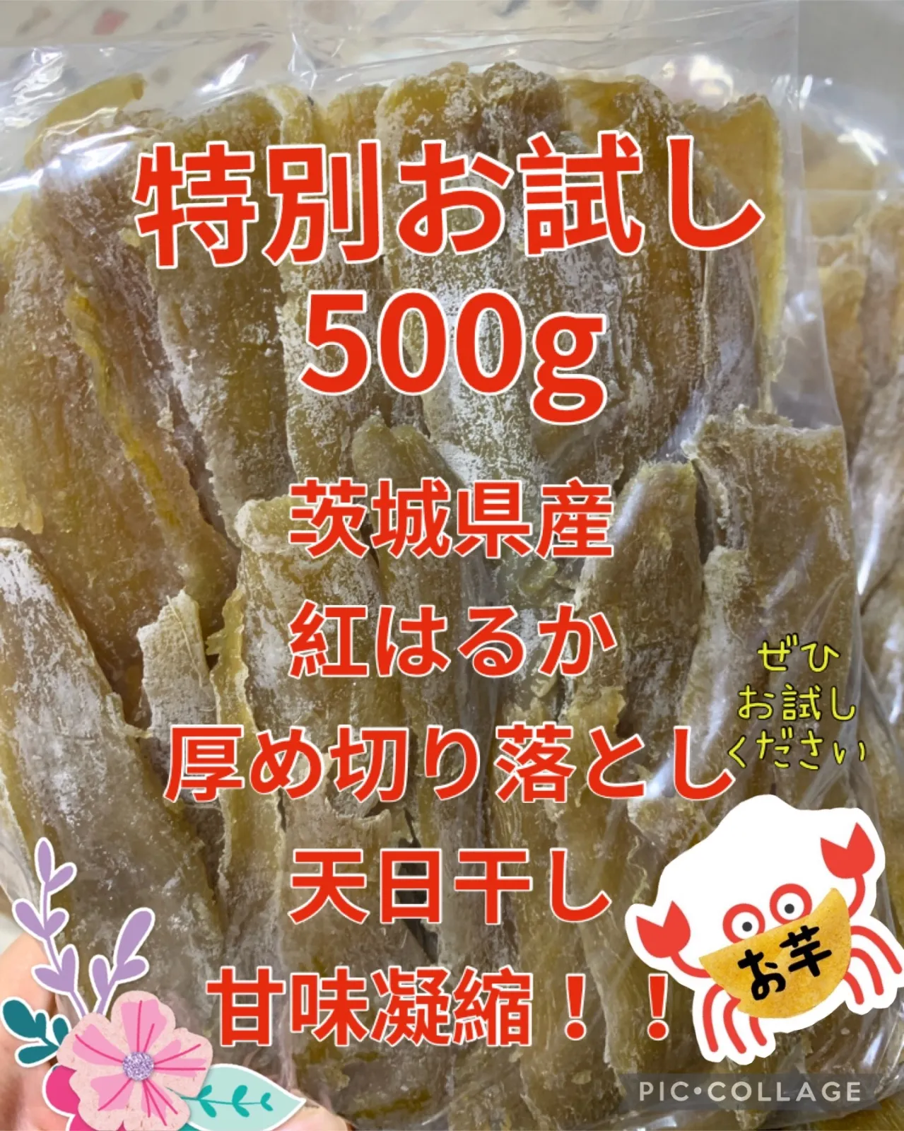 干し芋 紅はるか セッコウ 500g 無添加 お試しサイズ お子さまのおやつ