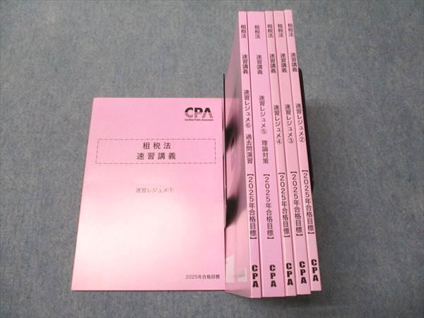 CPA会計学院 公認会計士講座 速習講義 速修レジュメ 2024年合格目標 状態良品 計4冊 037M4D CPA会計学院 公認会計士講座 租税法 速習講義 速習レジュメ1～6