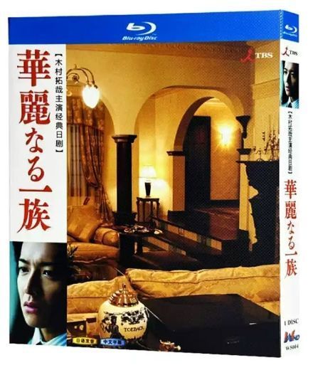大特価/値下げ/早い者勝ち！華麗なる一族　DVD-BOX6枚組 木村拓哉 ドラマ 木村拓哉☆華麗なる一族☆DVD-BOX