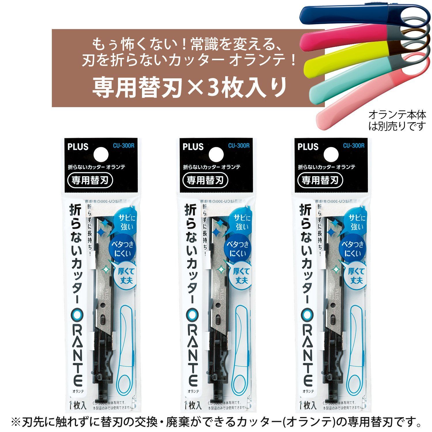 カッター 折らないカッター オランテ プラス 替刃 セット 35 245 3