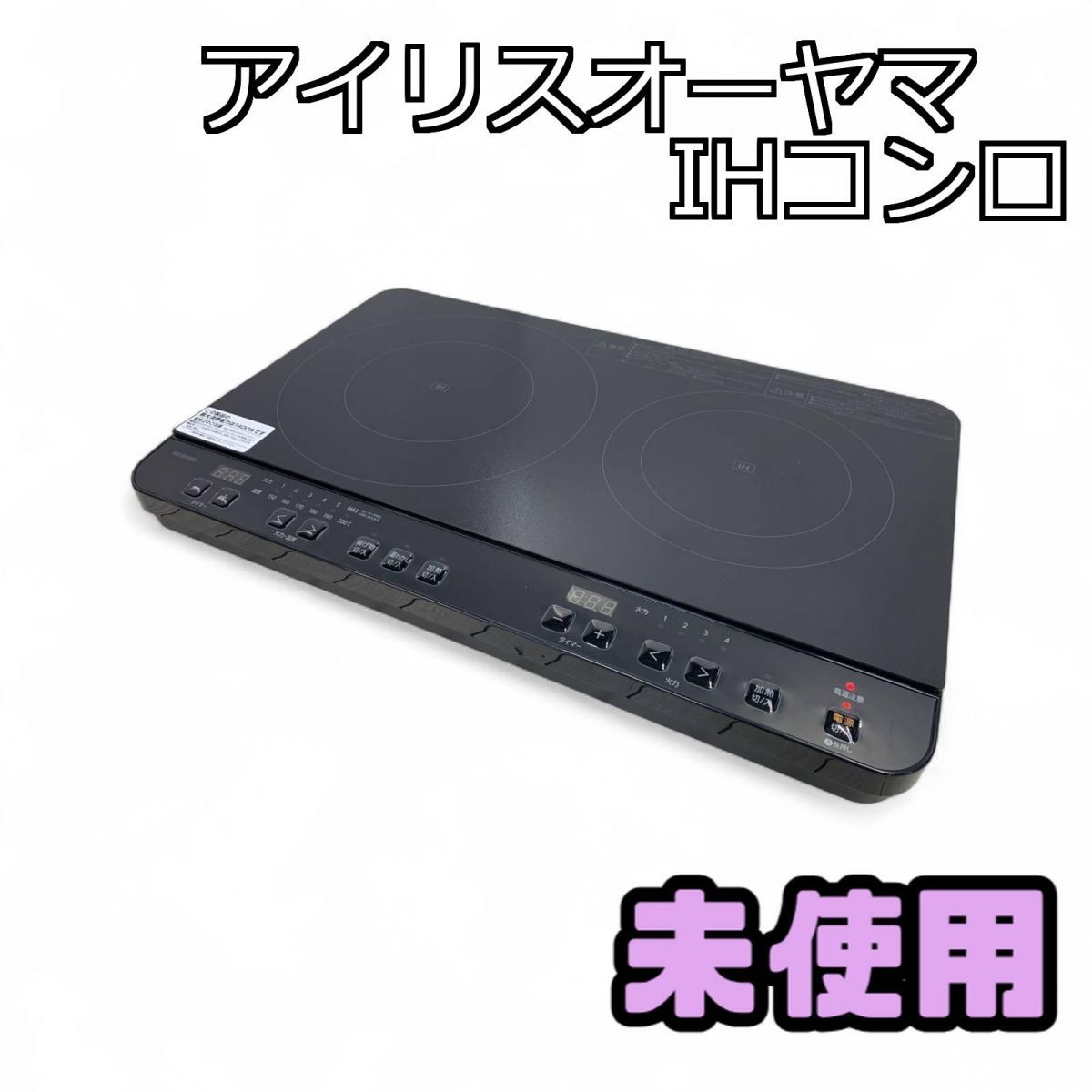 IHコンロ IRIS OHYAMA アイリスオーヤマ 製 スタンド付 2口 ブラック IHK-WT41S-B CYK738818世