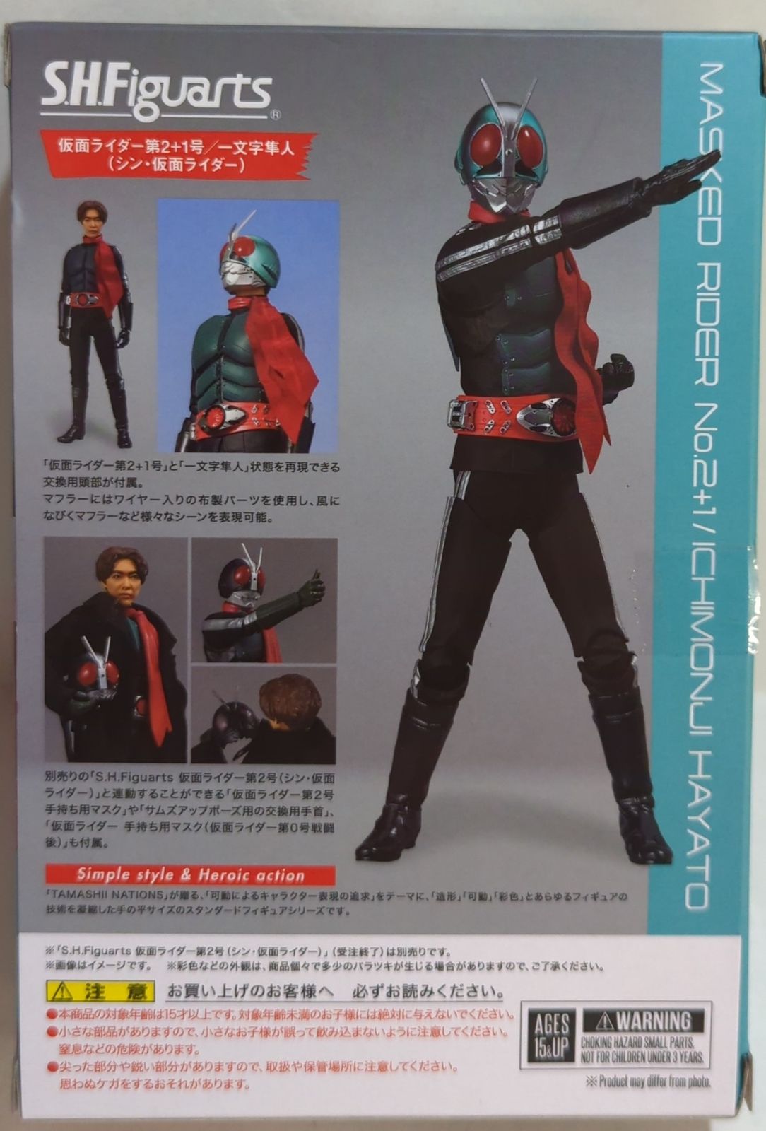 BANDAI SPIRITS S.H.Figuarts シン・仮面ライダー 仮面ライダー第2+1号